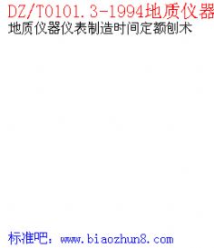 DZ0101.3-1994|(zh)xxr(sh)g~g(sh)
